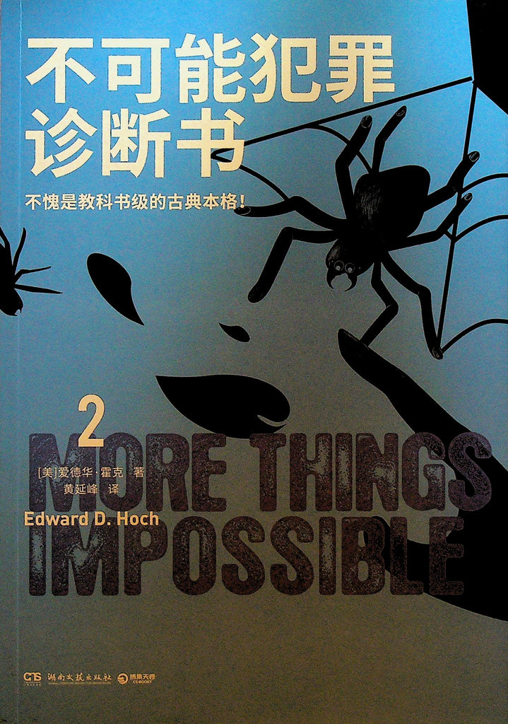 More Things Exposed by Edward D Hoch