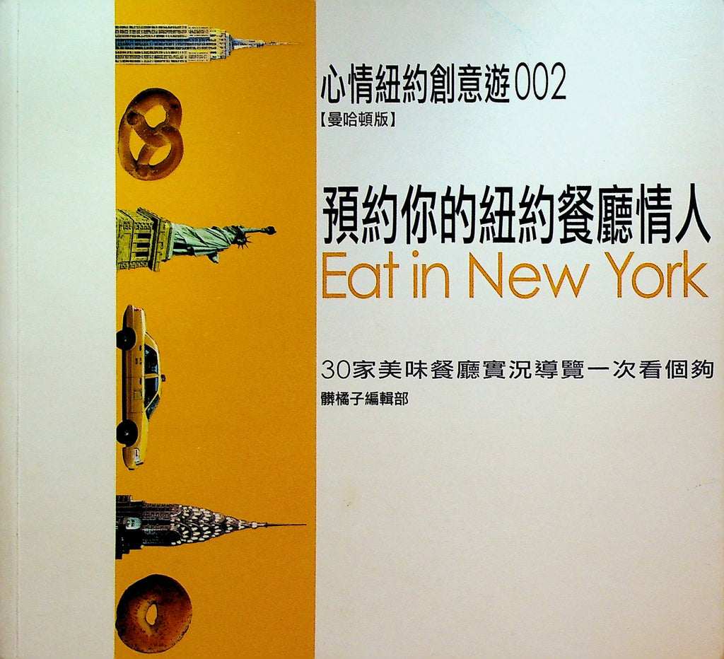 Eat in New York 2004 Chinese Language