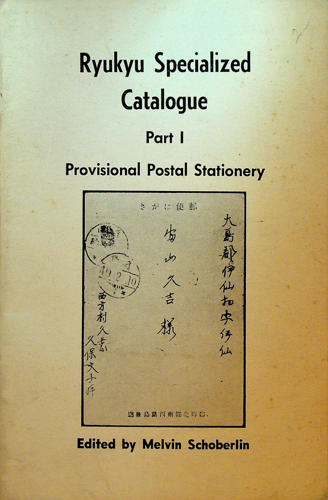 Ryukyu Specialized Catalogue Part 1 Provisional Postal Stationery