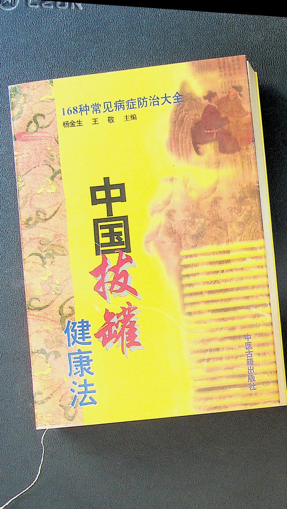 Chinese Cupping Health Act