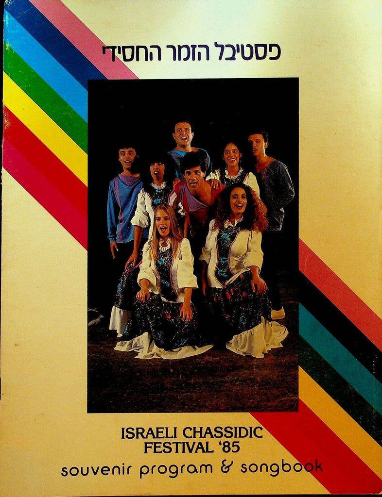 Israeli Chassidic Festival 1985 Souvenir Program & Songbook Israel