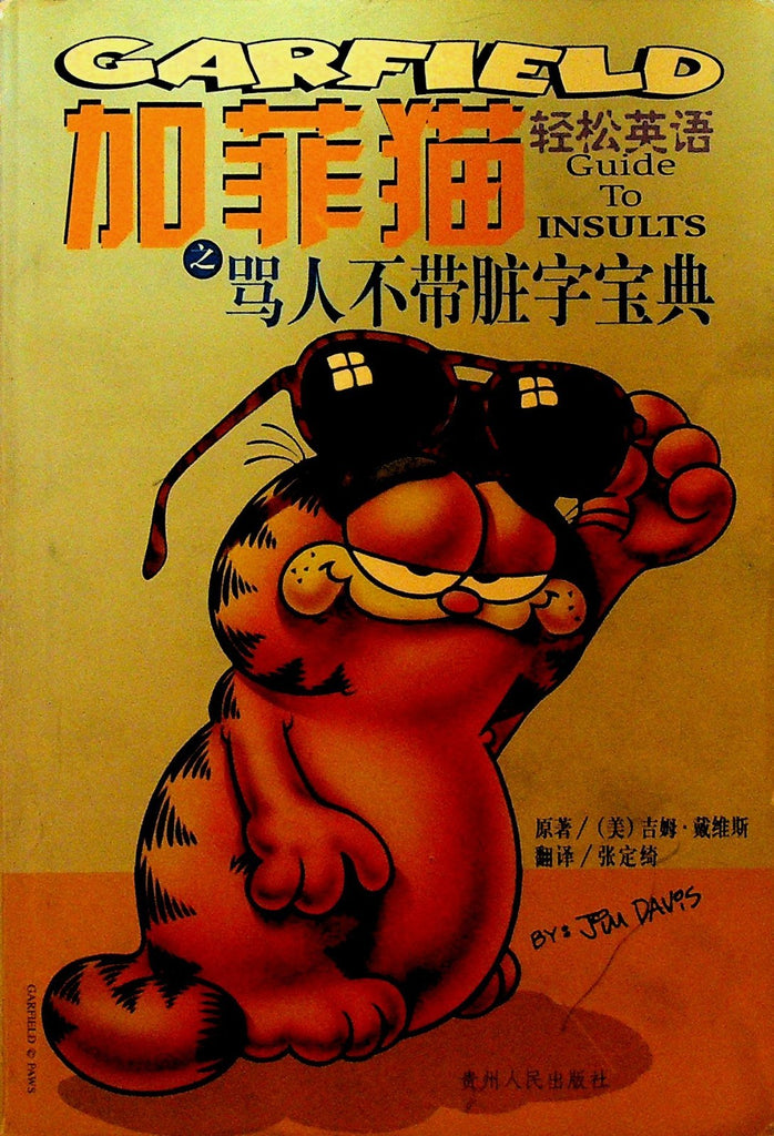 Garfield the Cat Guide to Insults by Jim Davis Chinese Language 20020