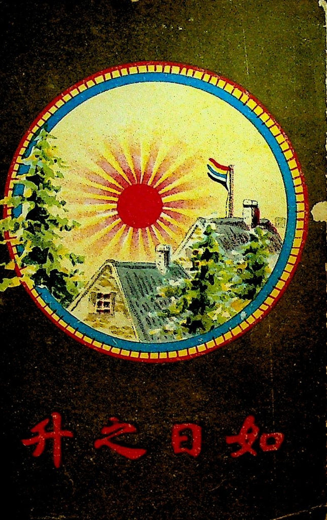 Five Races Under One Union China New Year's Card 1920s Chester Peake0