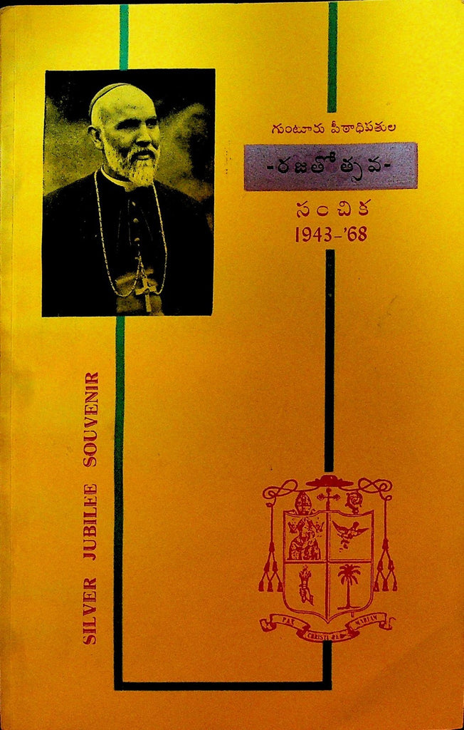Silver Jubilee Souvenir 1968 Dr Ignatius Mummadi St Michael's Industrial School0