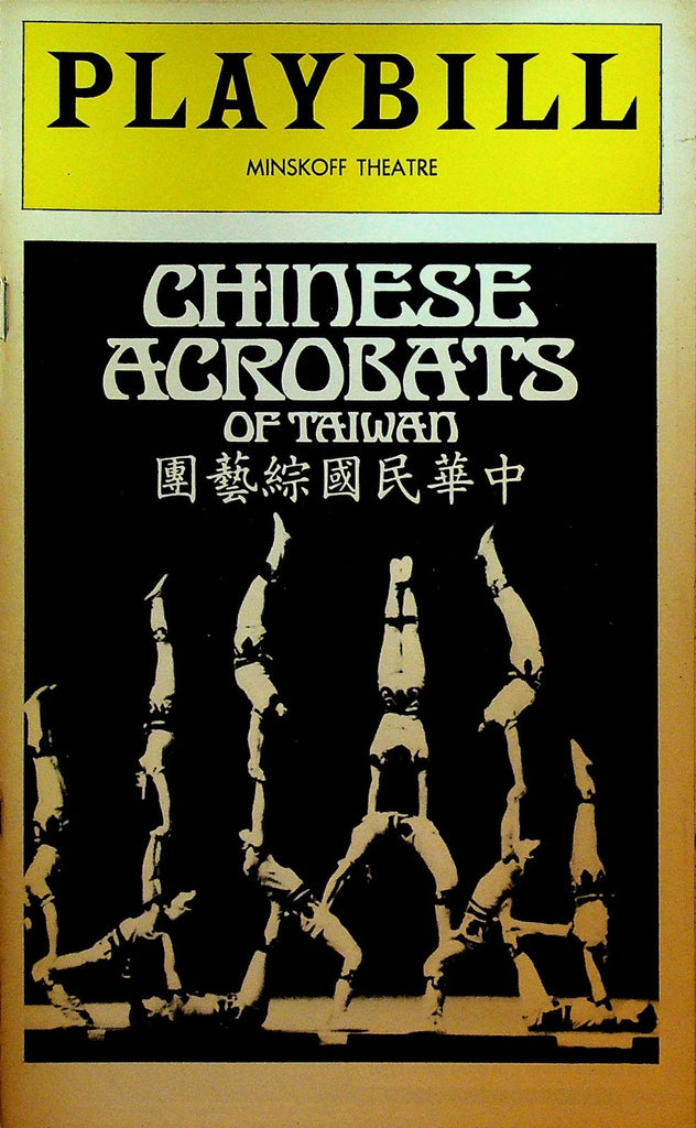 Chinese Acrobats of Taiwan Playbill November 1976 Minskoff Theatre0