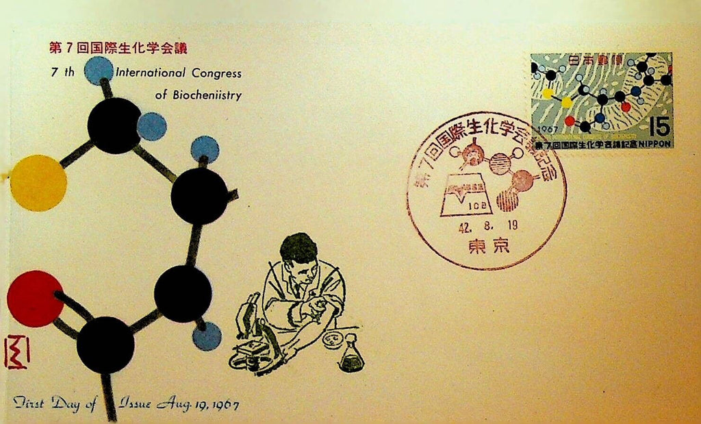 7th International Congress of Biochemistry Japan First Day Cover August 19 1967
