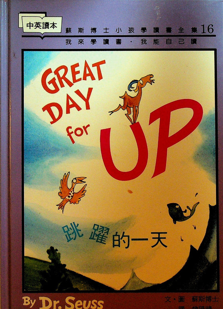 Great Day For Up by Dr. Seuss HC Chinese Quentin Blake 19920