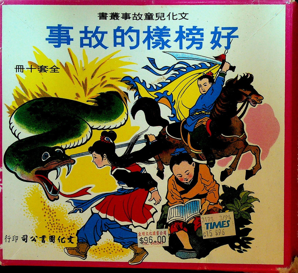 Chinese Folk Tales Box Set of 10 Softcover Books0