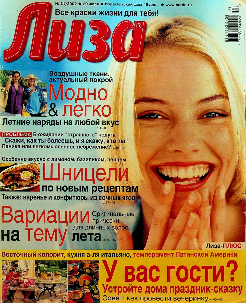 Lisa Magazine July 29 2002 Russian Language Home Fashion0