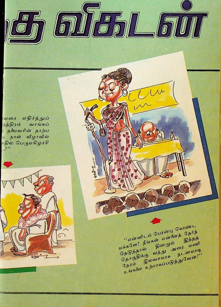 Ananda Vikatan Magazine November 27 1988 Tamil0