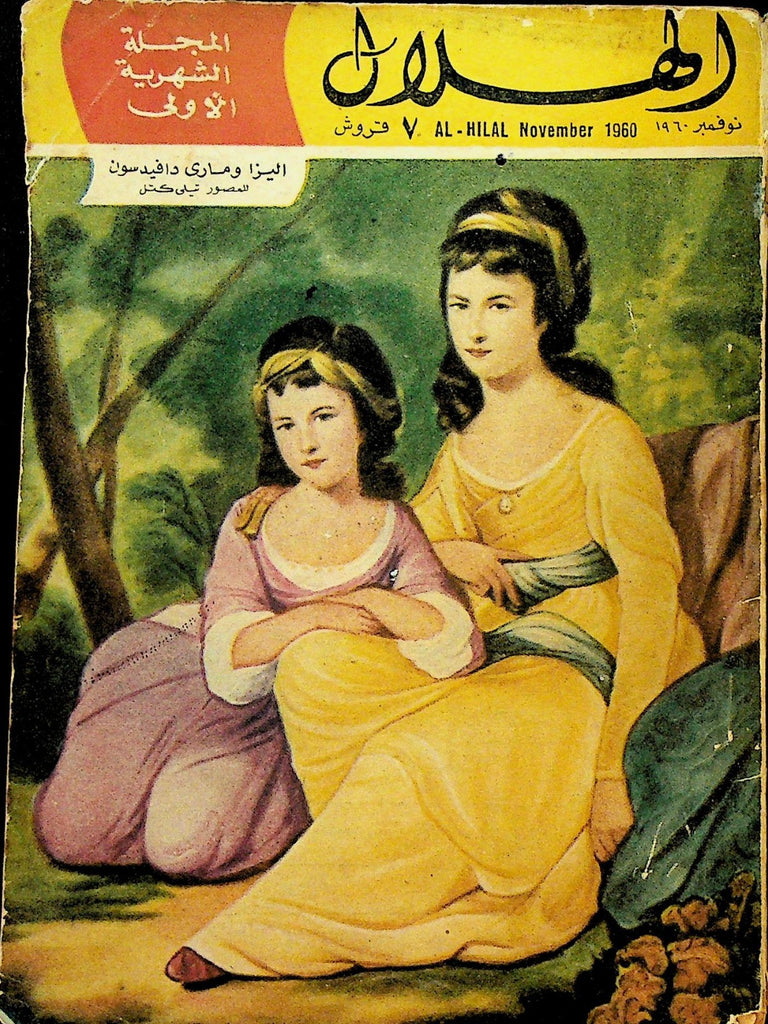 Al-Hilal November 1960 Magazine Egyptian Leo Tolstoy W Somerset Maugham0