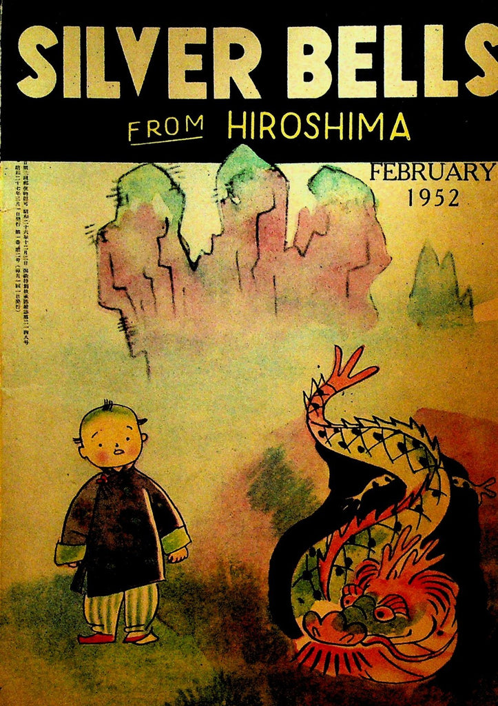 Silver Bells Magazine February 1952 Hirosuke Hamada Yoshisuke Kurosaki0