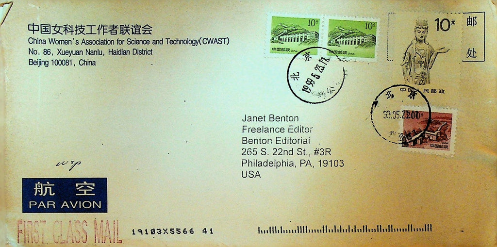 China Airmail Cover 1999 Women's Association for Science & Technology0