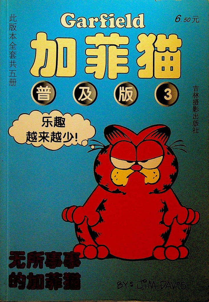 The Idle Garfield the Cat by Jim Davis Chinese Language 20010