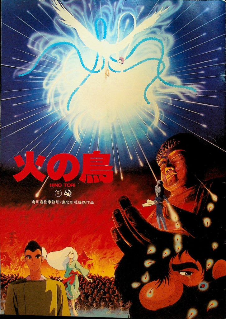 Hino Tori Tezuka Osamu Anime Movie Program 1986 Japan0