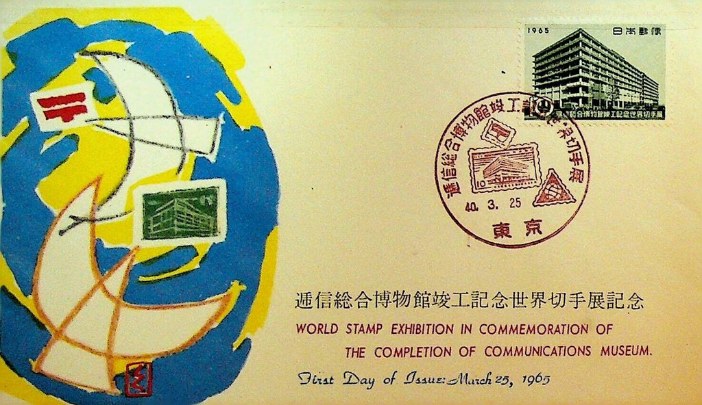 Communications Museum Completion Japan First Day Cover March 25 1965