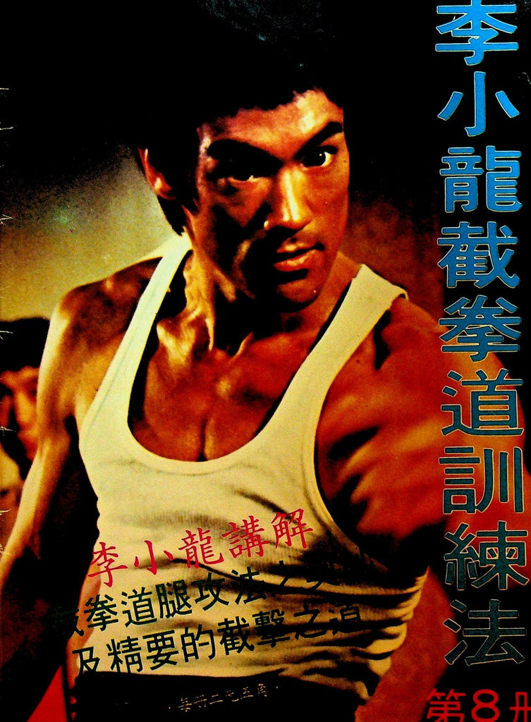 Bruce Lee's Jeet Kune Do Training Method Book 8 SC Book Hong Kong0