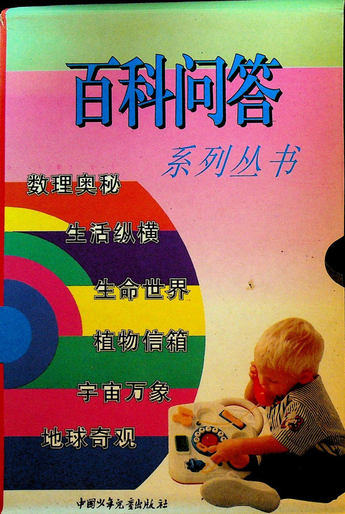 Encyclopedia Q&A Set of 6 Chinese Language Softcover Books 1990s0