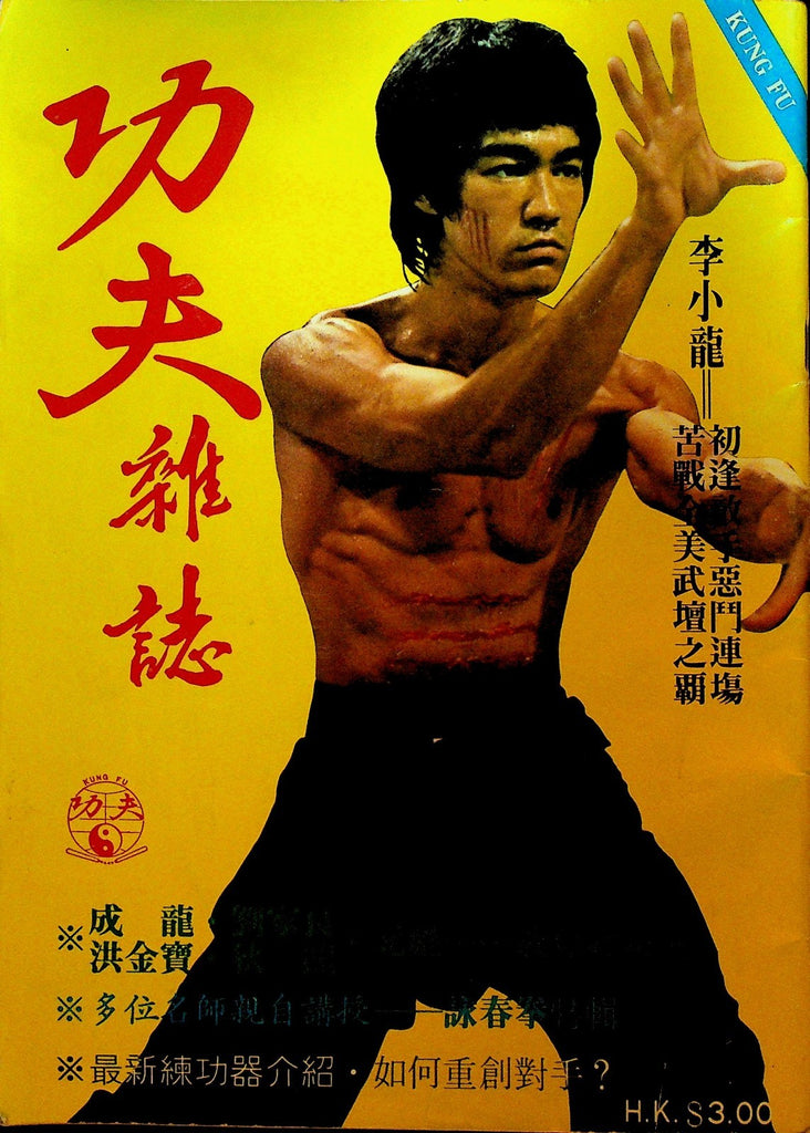 Kung Fu Magazine 1979 Bruce Lee Jackie Chan Hong Kong0