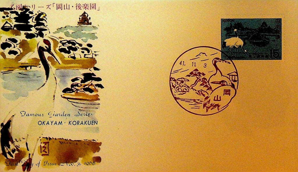 Garden of Cranes Stamp Japan First Day Cover