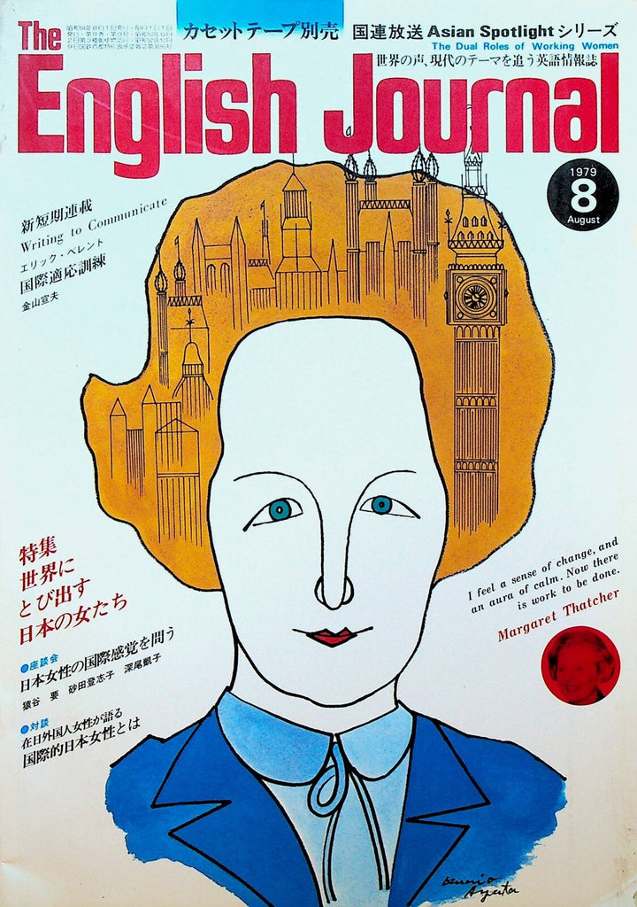 English Journal Magazine August 1979 Margaret Thatcher Mary Bacon Horse Racing0