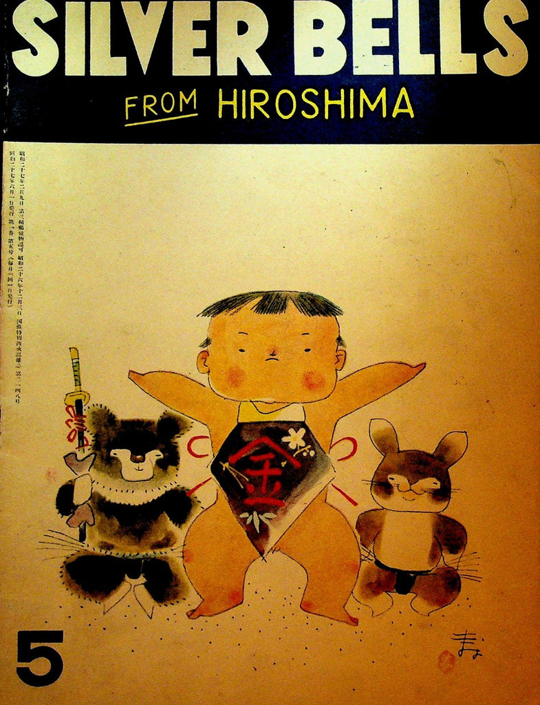 Silver Bells Magazine May 1952 Hirosuke Hamada Yoshisuke Kurosaki0