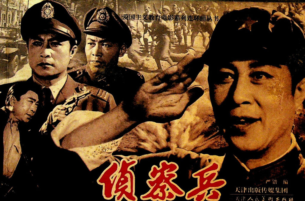 The Scouts Chinese Movie Book Wang Xinkang 1974 Lianhuanhua Picture Book0