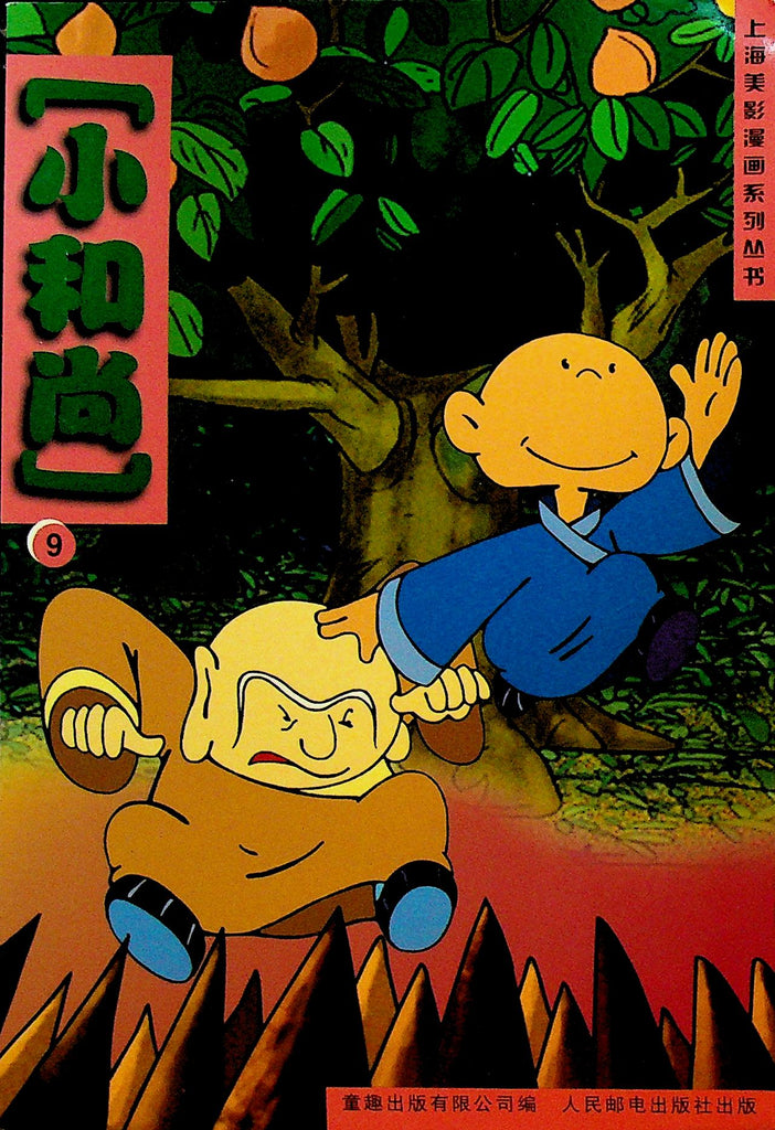 Shanghai Film comic series : Monk ( 9 )