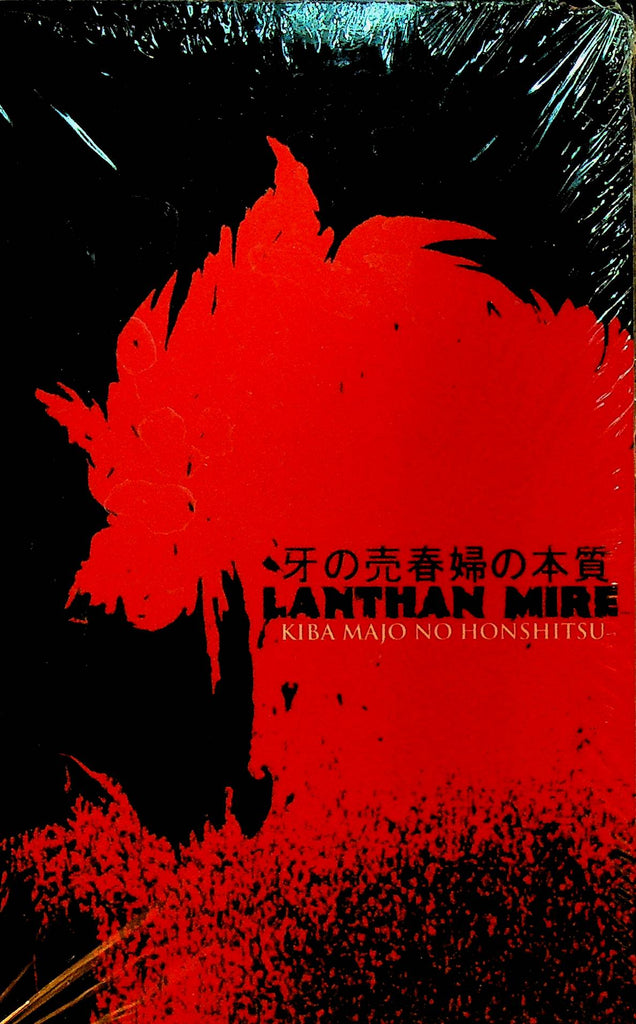 Lanthan Mire Kiba Majo No Honshitsu