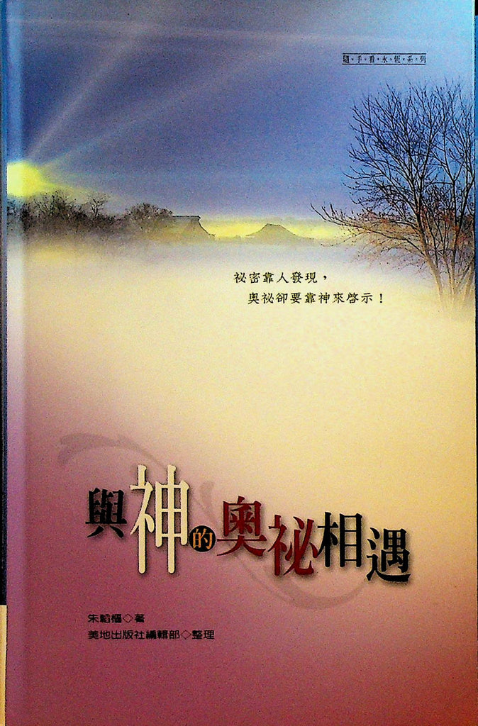 A Mysterious Encounter with the Gods