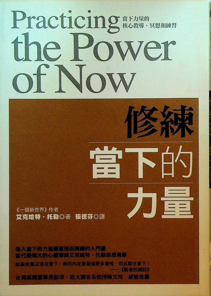 Practicing the Power of Now
