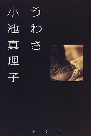 Rumors [In Japanese Language]