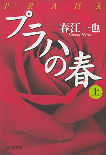 Puraha No Haru [Japanese Edition]