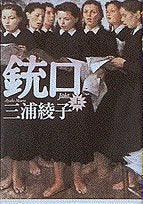 Muzzle (1994) ISBN: 4093871132 [Japanese Import]