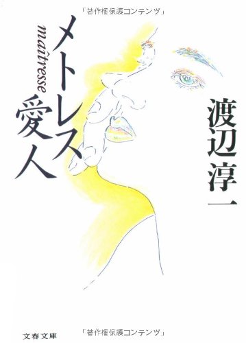 Metoresu Mistress [Japanese Edition]