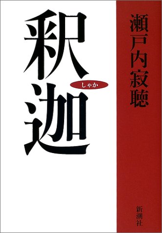 Buddha (2002) ISBN: 4103112182 [Japanese Import]