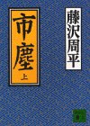 City dust (top) (Kodansha Paperback) (1991) ISBN: 406185030X [Japanese Import]