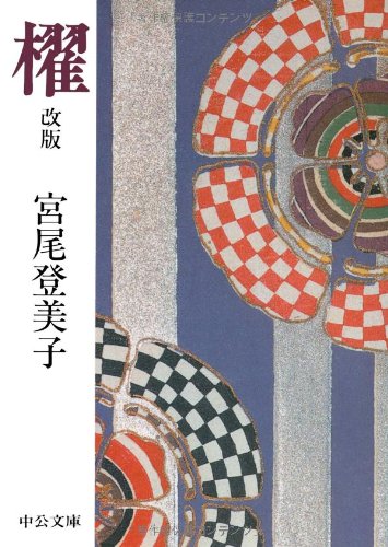 Kai (Chuko Bunko) (1990) ISBN: 4122016991 [Japanese Import]