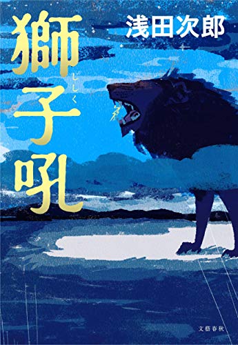 獅子吼