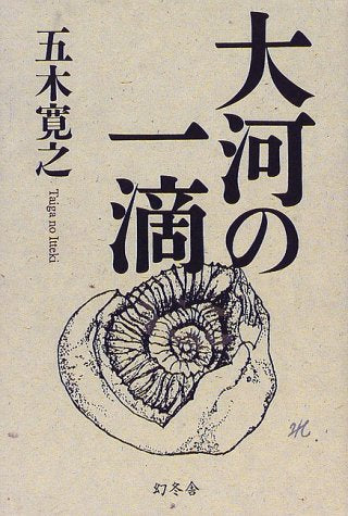 Taiga no Itteki [in Japanese Language]