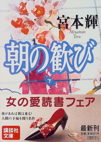 Joy in the morning (below) (Kodansha Paperback) (1997) ISBN: 4062634783 [Japanese Import]