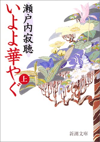 The gaiety Iyoyo (Mass Market Paperback) (2001) ISBN: 410114432X [Japanese Import]