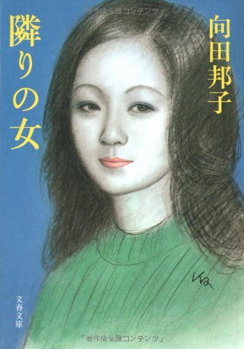Tonari no onna