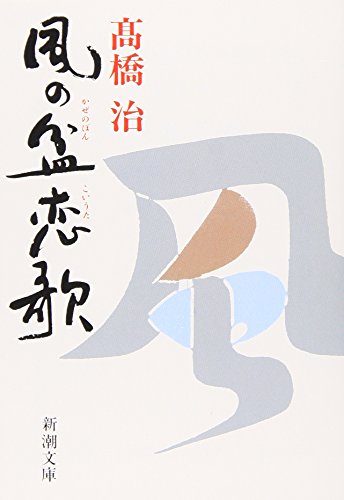 Kaze no bon koiuta [Japanese Edition]