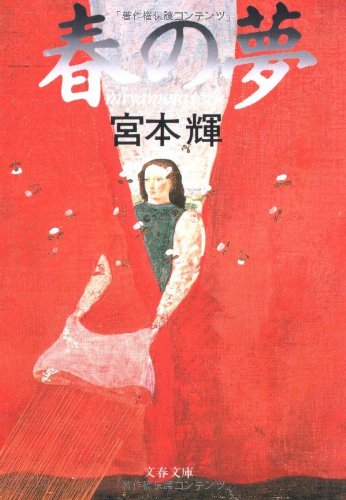 Spring Dreams [Japanese Edition]