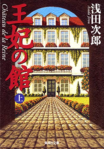 Chteau de la Reine [Japanese Edition] (Volume # 1)