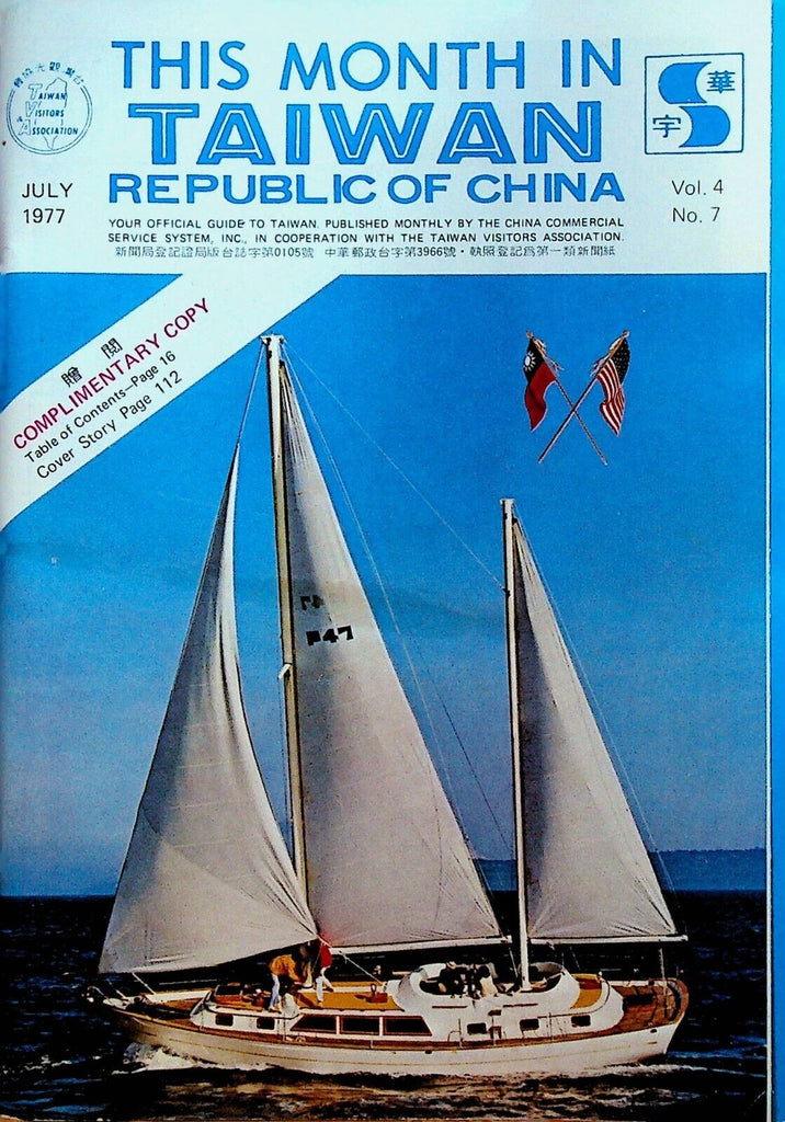 This Month in Taiwan Official Guide for Tourists July 1977
