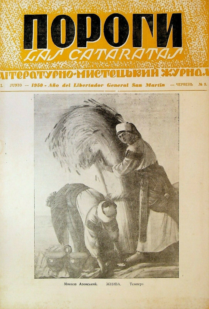 Thresholds Ukrainian Magazine June 1950 Anatoly Galan