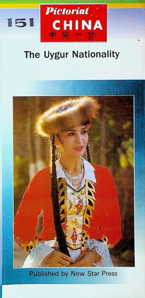 Pictorial China 151 Uygur Nationality Uighurs Brochure 1992 New Star Press