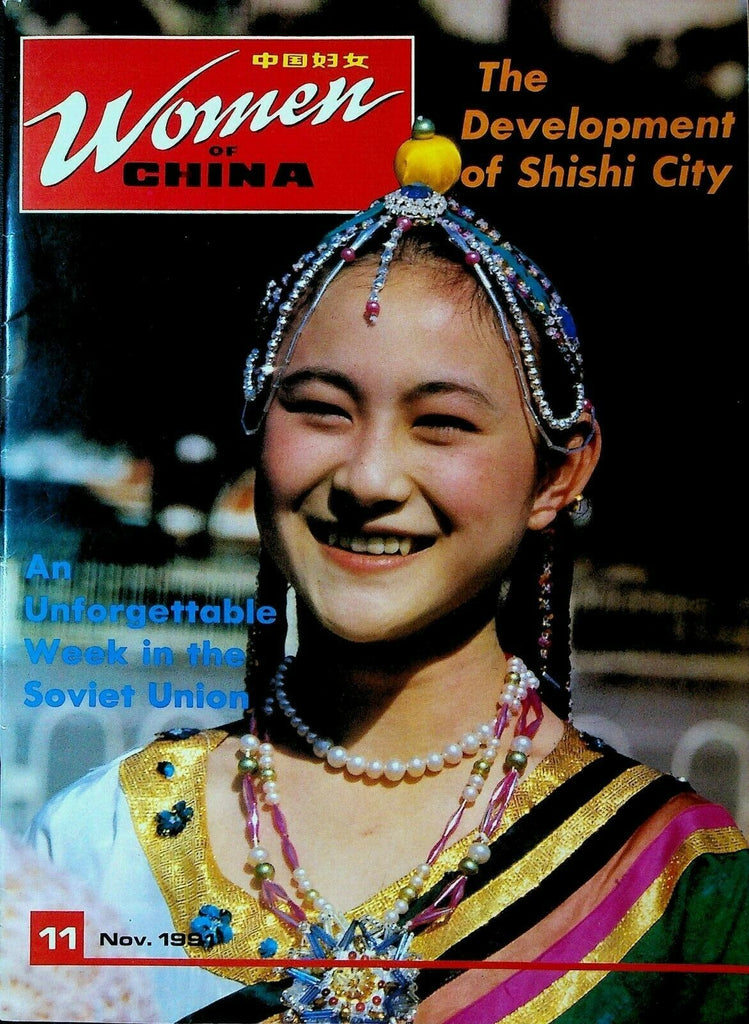 Women of China Magazine November 1991 Shishi City Zhang Ping Body Builder